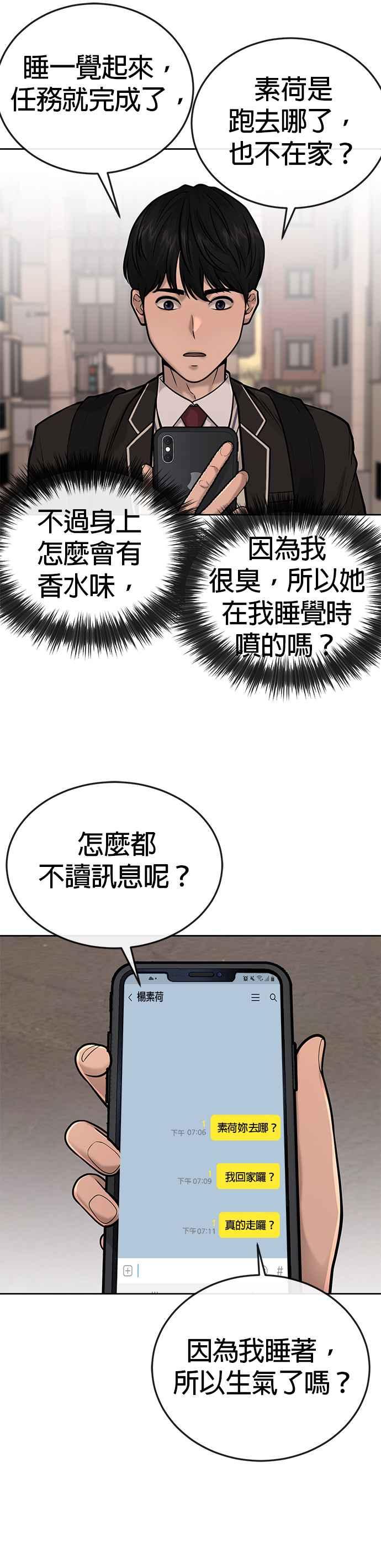任务至上主义 - 第37话 跟杨素荷变亲近 - 第39张图