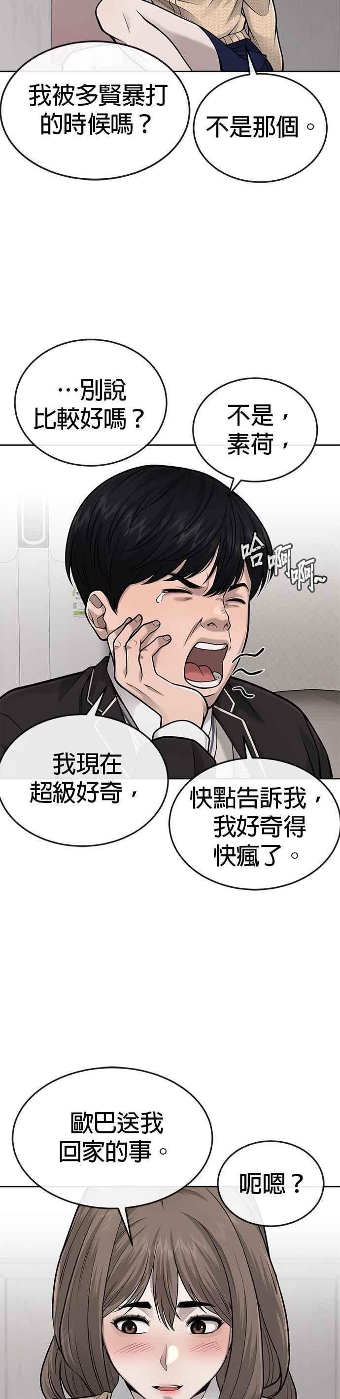 任务至上主义 - 第37话 跟杨素荷变亲近 - 第11张图