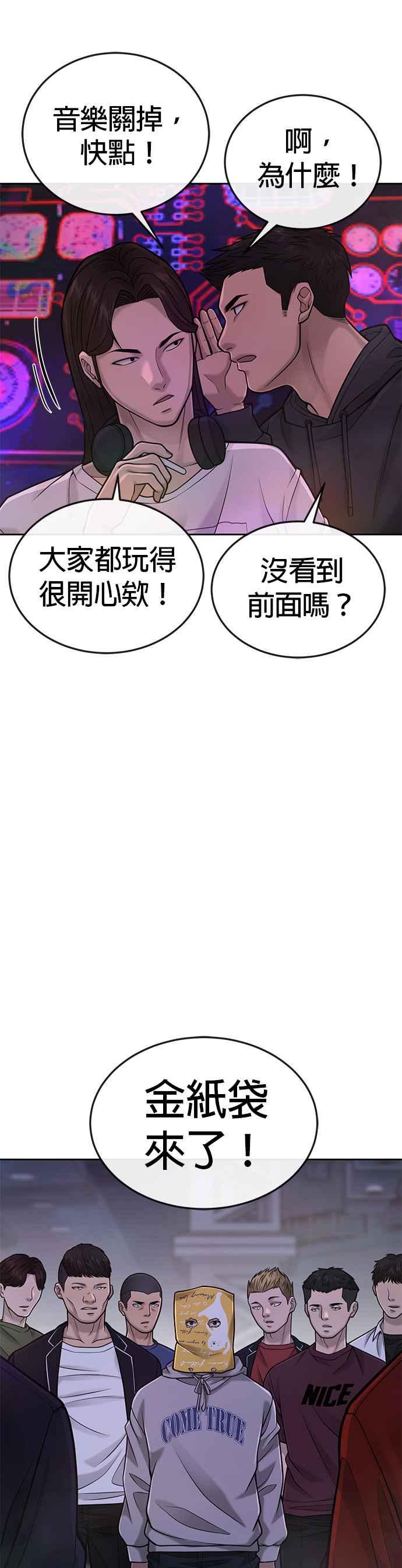 任务至上主义 - 第37话 跟杨素荷变亲近 - 第44张图