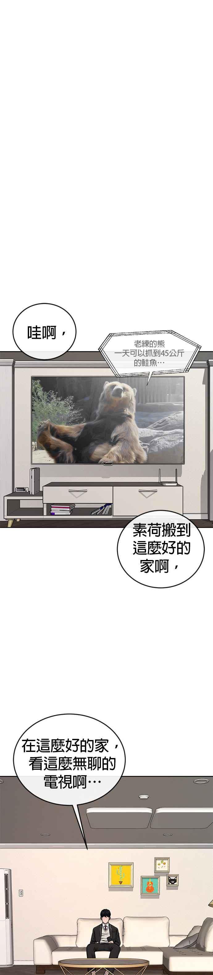 任务至上主义 - 第37话 跟杨素荷变亲近 - 第3张图