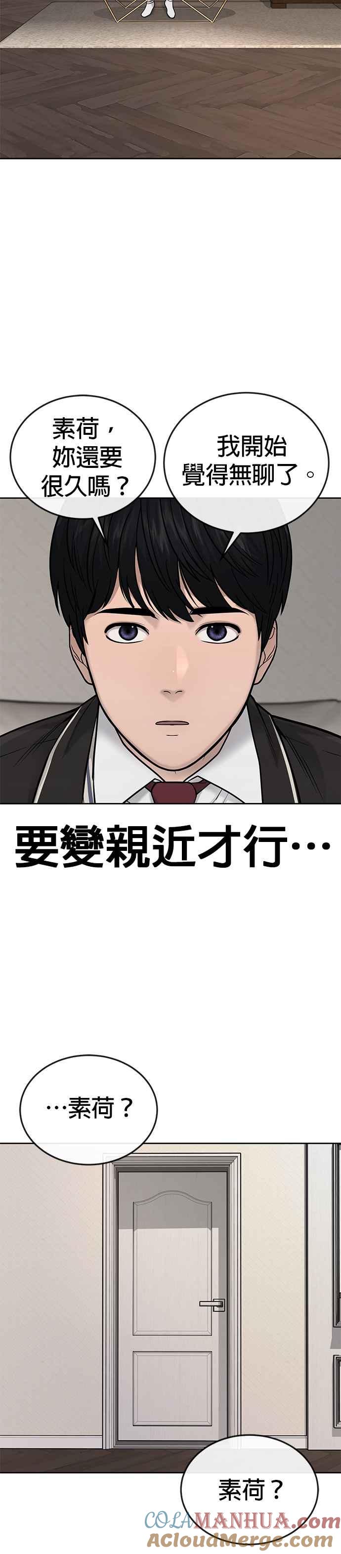 任务至上主义 - 第37话 跟杨素荷变亲近 - 第4张图