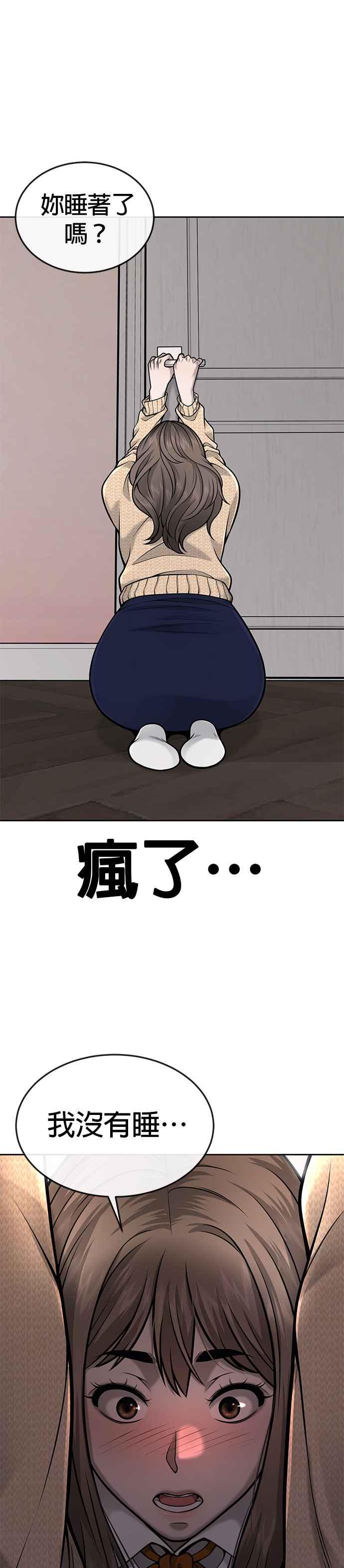 任务至上主义 - 第37话 跟杨素荷变亲近 - 第5张图