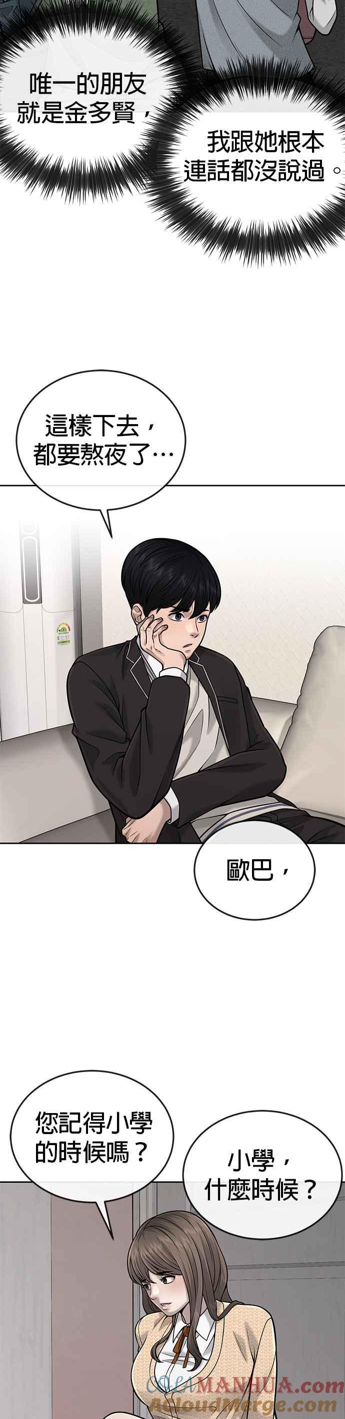 任务至上主义 - 第37话 跟杨素荷变亲近 - 第10张图