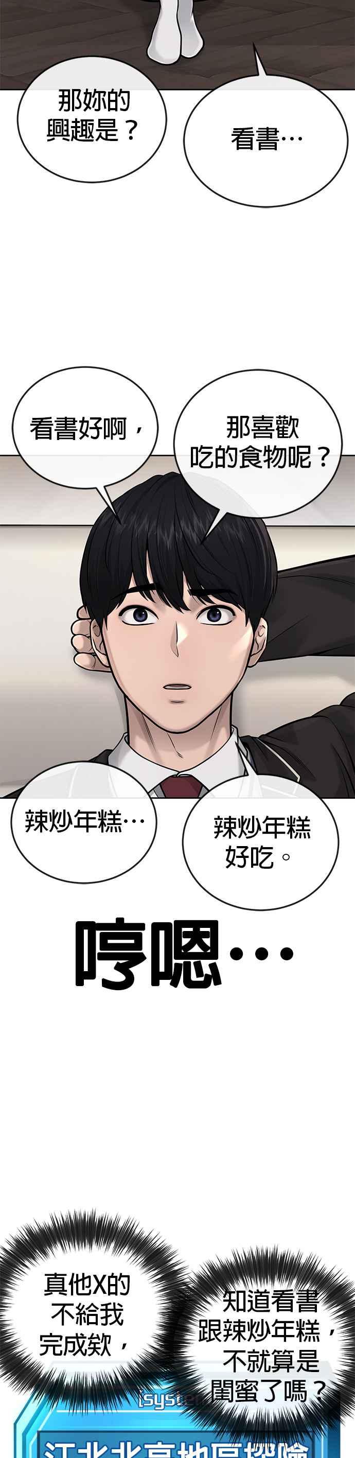 任务至上主义 - 第37话 跟杨素荷变亲近 - 第8张图