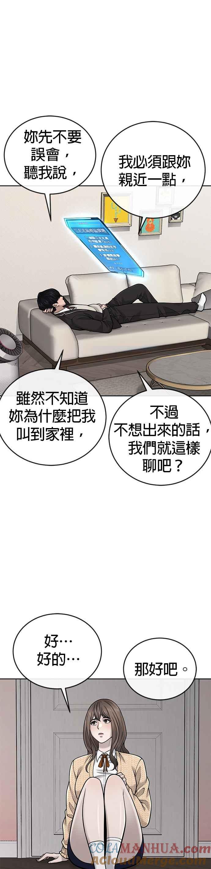 任务至上主义 - 第37话 跟杨素荷变亲近 - 第7张图