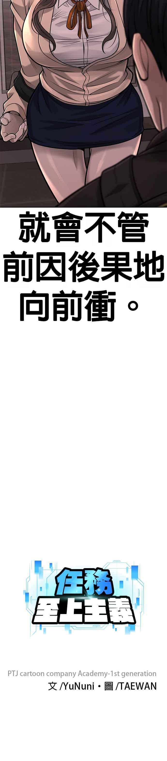 任务至上主义 - 第37话 跟杨素荷变亲近 - 第2张图