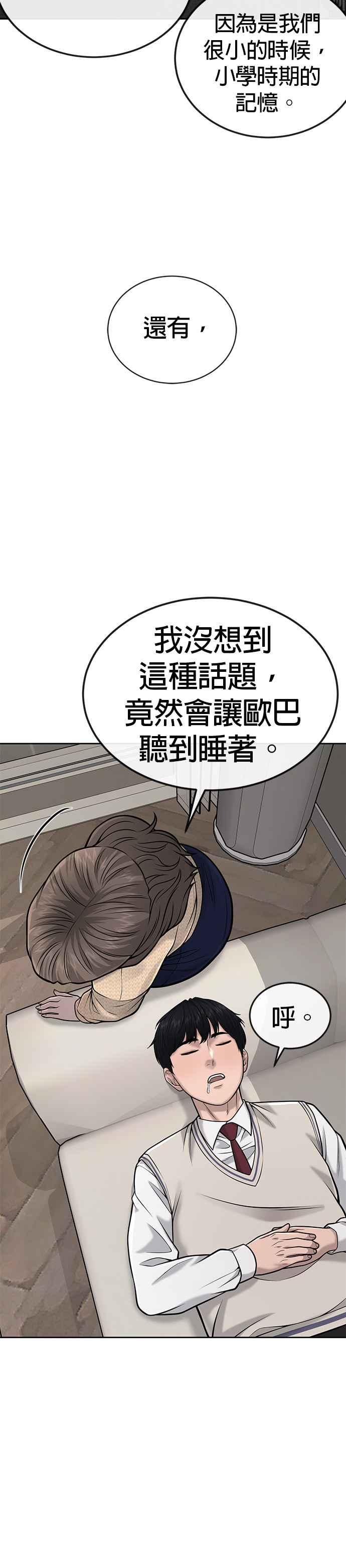 任务至上主义 - 第37话 跟杨素荷变亲近 - 第32张图