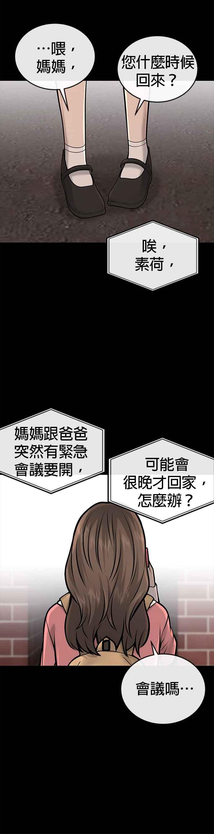任务至上主义 - 第37话 跟杨素荷变亲近 - 第24张图