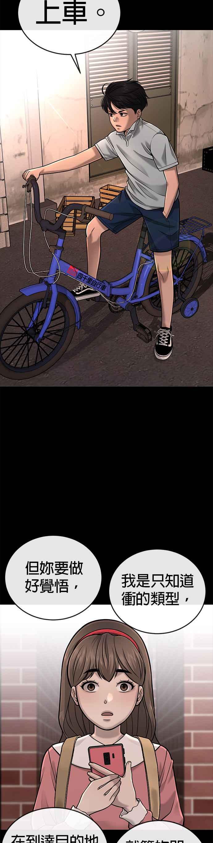 任务至上主义 - 第37话 跟杨素荷变亲近 - 第27张图