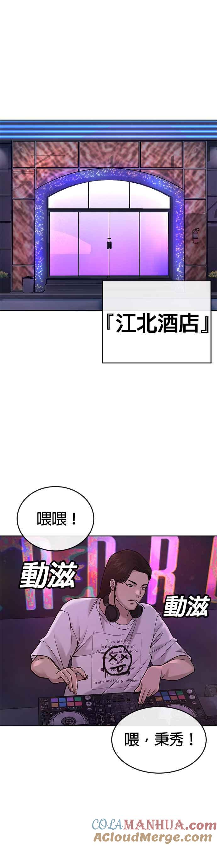 任务至上主义 - 第37话 跟杨素荷变亲近 - 第43张图