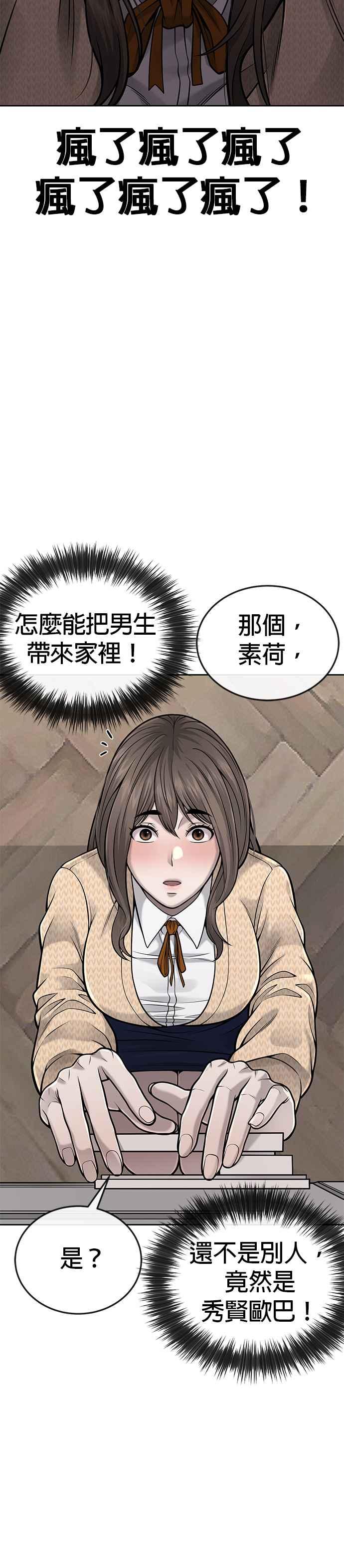 任务至上主义 - 第37话 跟杨素荷变亲近 - 第6张图
