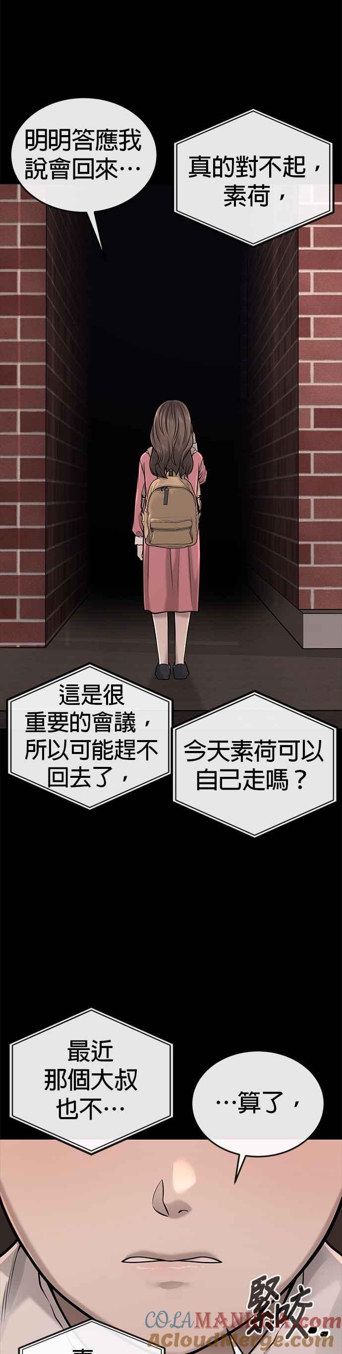 任务至上主义 - 第37话 跟杨素荷变亲近 - 第25张图