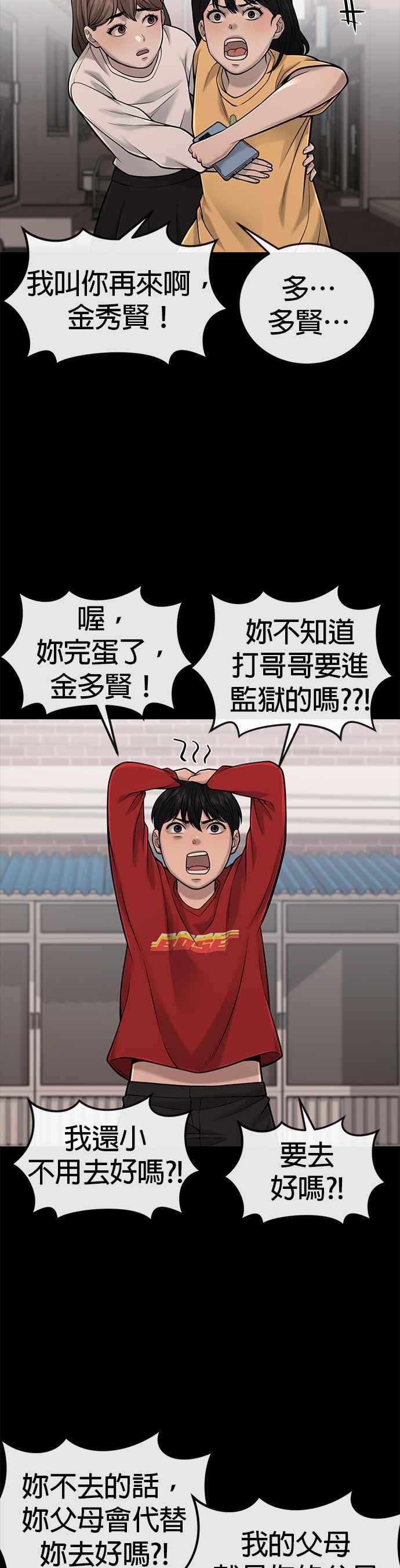 任务至上主义 - 第37话 跟杨素荷变亲近 - 第14张图