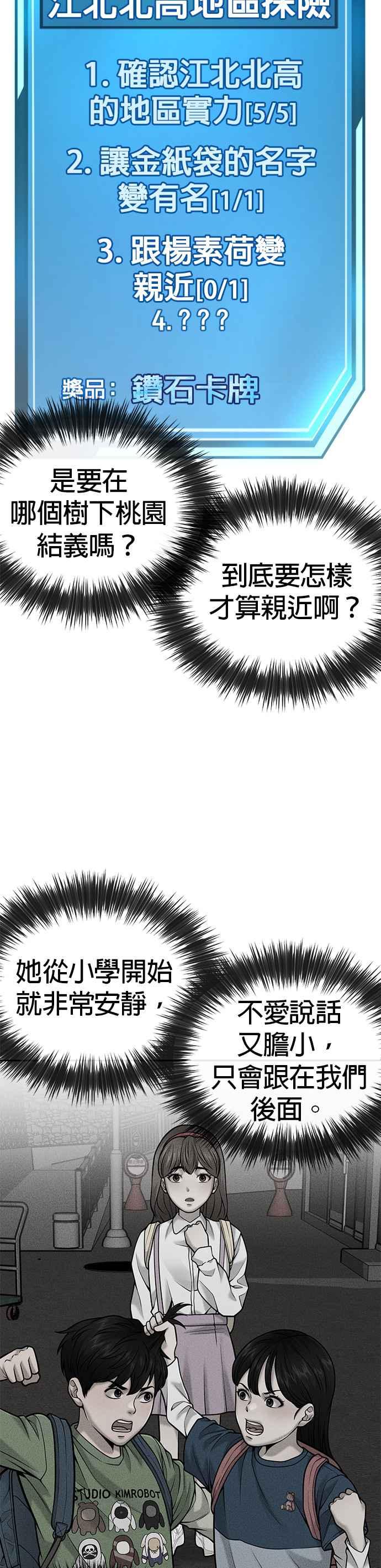 任务至上主义 - 第37话 跟杨素荷变亲近 - 第9张图