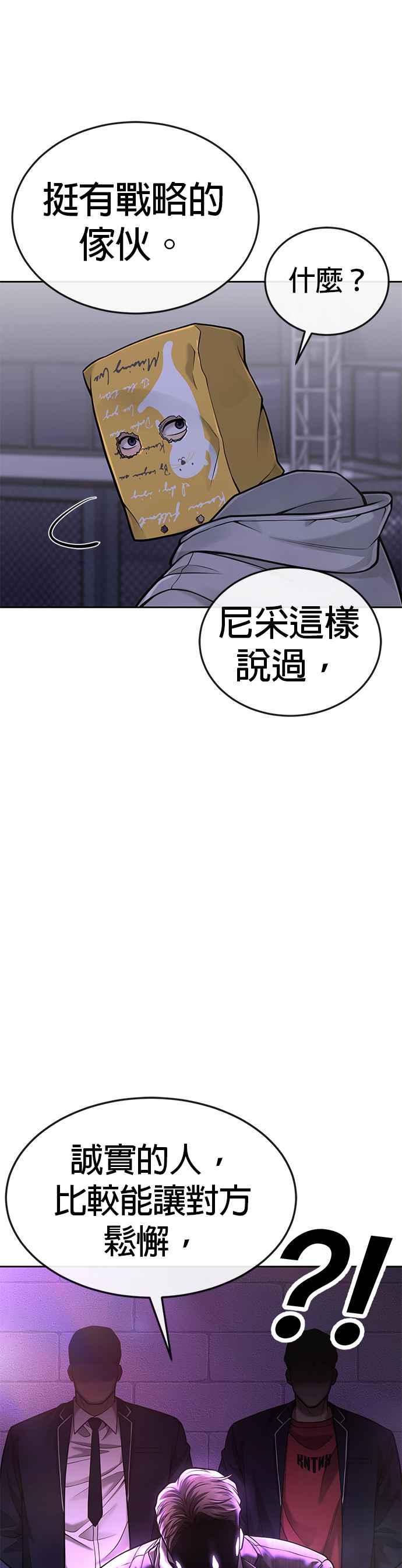 任务至上主义 - 第37话 跟杨素荷变亲近 - 第47张图