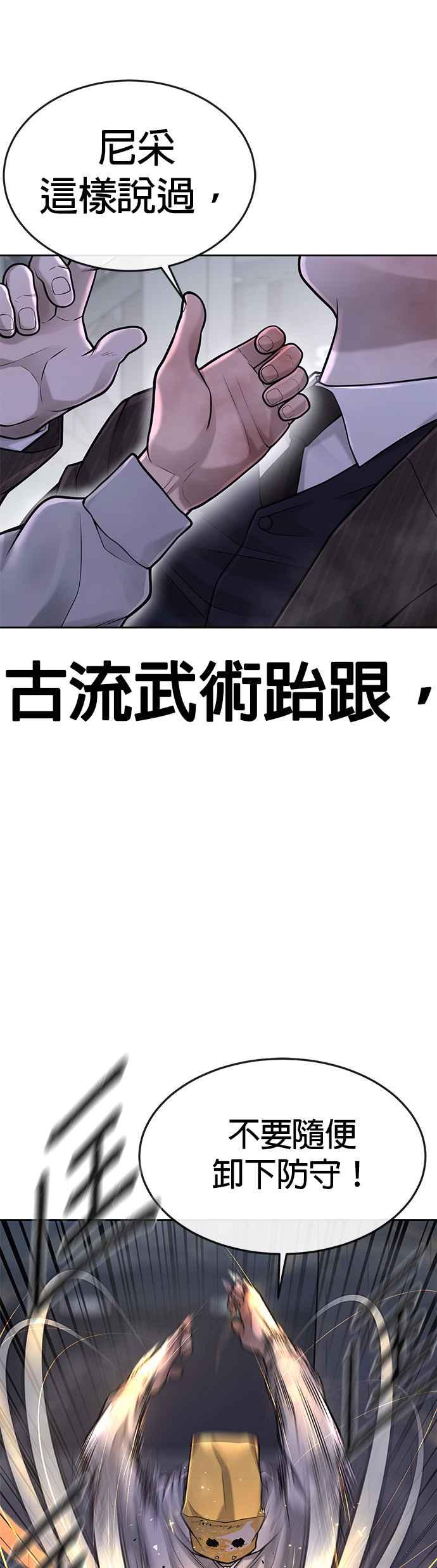 任务至上主义 - 第38话 尼采这样说过 - 第57张图