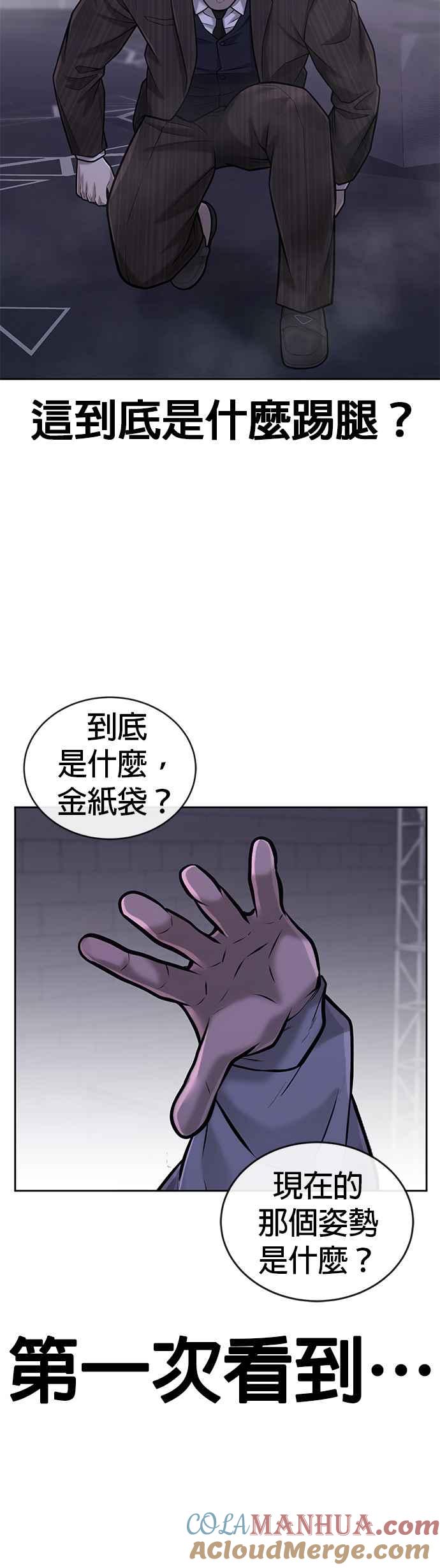 任务至上主义 - 第38话 尼采这样说过 - 第49张图
