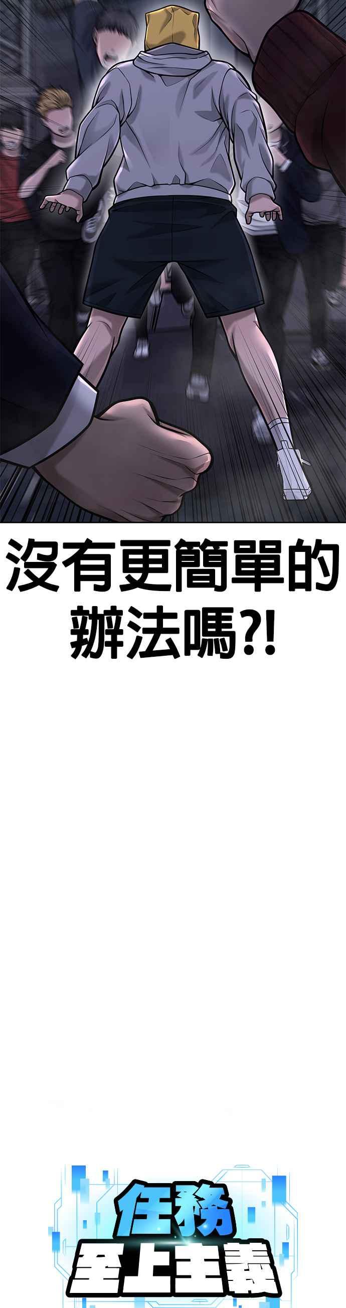 任务至上主义 - 第38话 尼采这样说过 - 第6张图