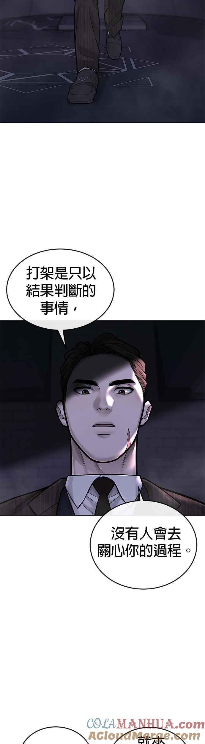 任务至上主义 - 第38话 尼采这样说过 - 第13张图