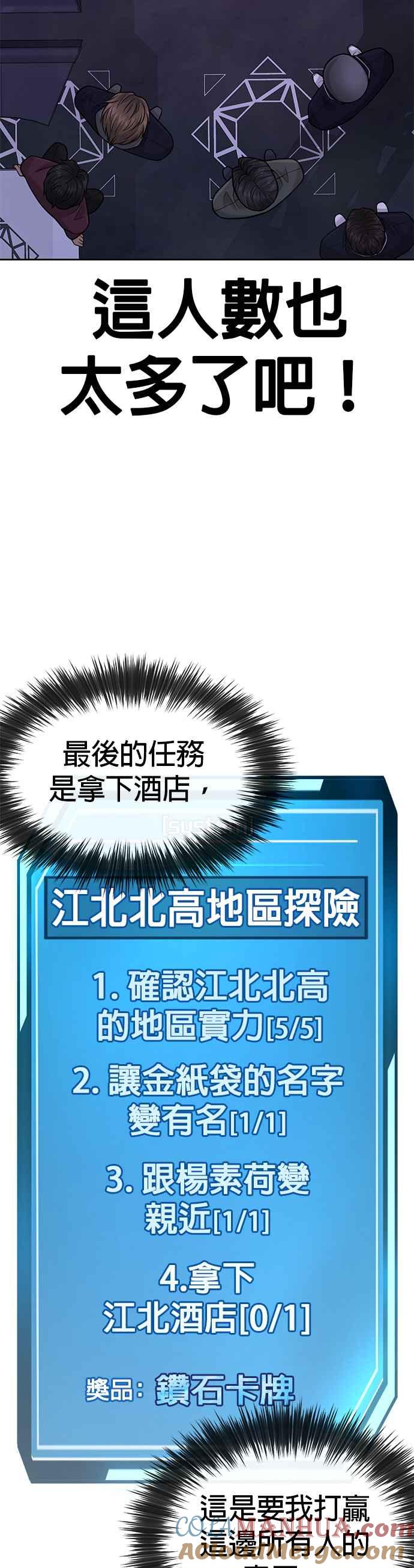 任务至上主义 - 第38话 尼采这样说过 - 第4张图