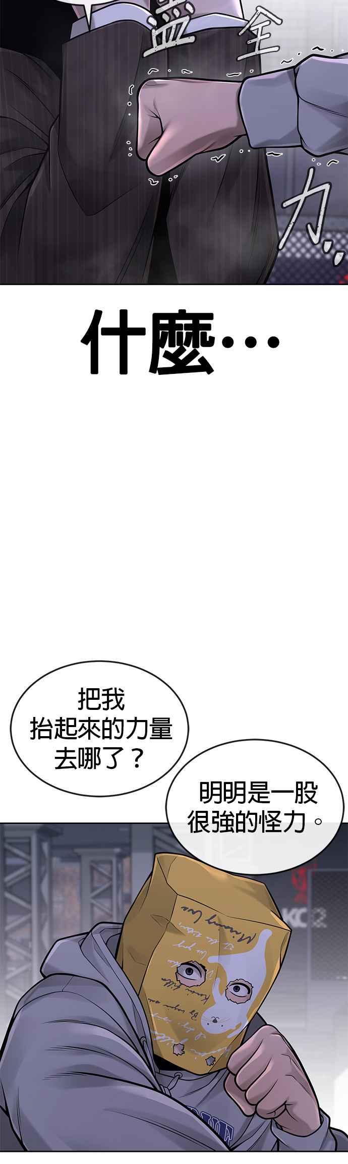 任务至上主义 - 第38话 尼采这样说过 - 第30张图