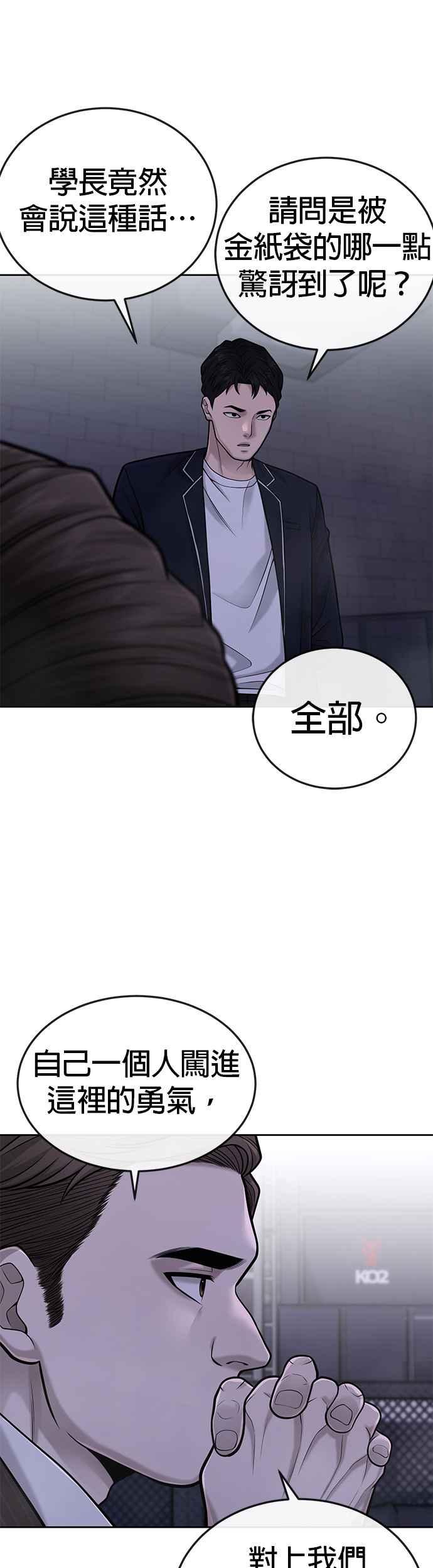 任务至上主义 - 第38话 尼采这样说过 - 第8张图
