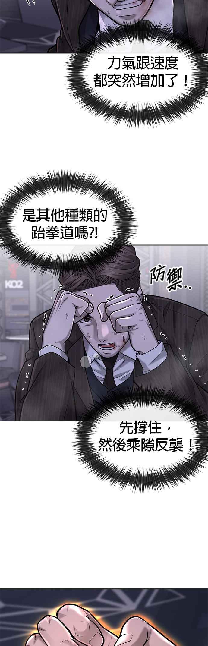 任务至上主义 - 第38话 尼采这样说过 - 第54张图