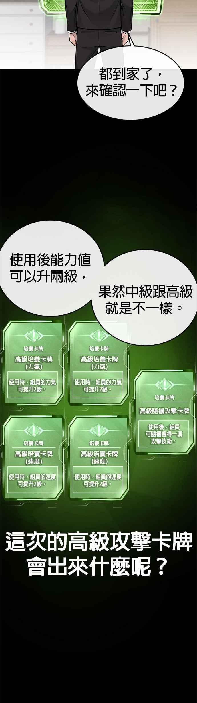 任务至上主义 - 第38话 尼采这样说过 - 第44张图