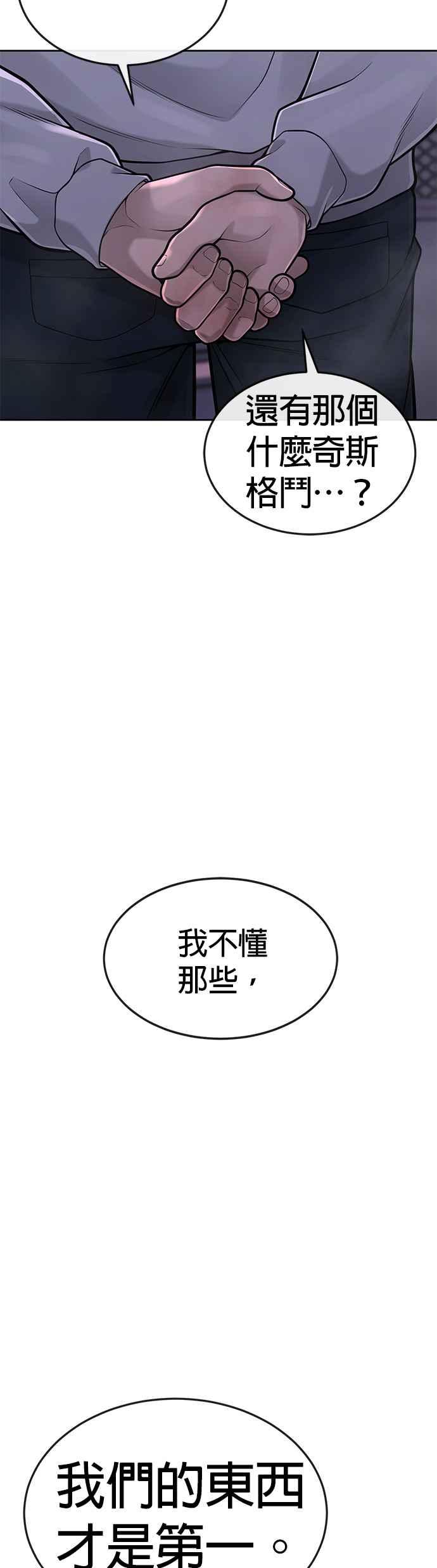 任务至上主义 - 第38话 尼采这样说过 - 第62张图