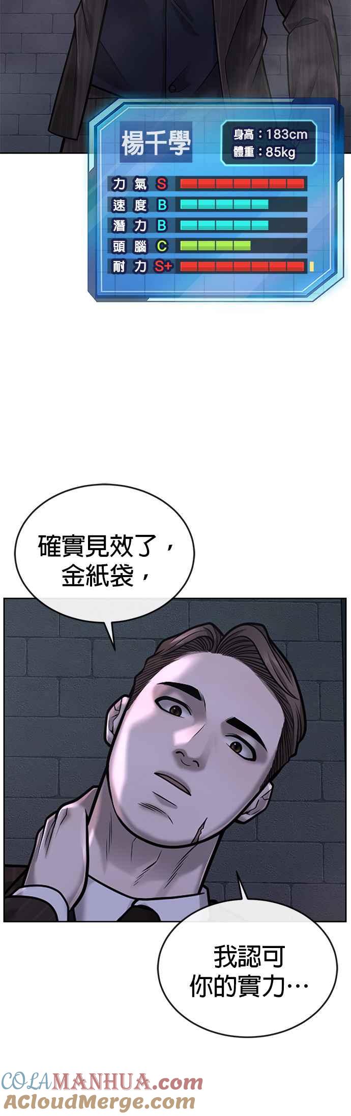 任务至上主义 - 第38话 尼采这样说过 - 第28张图