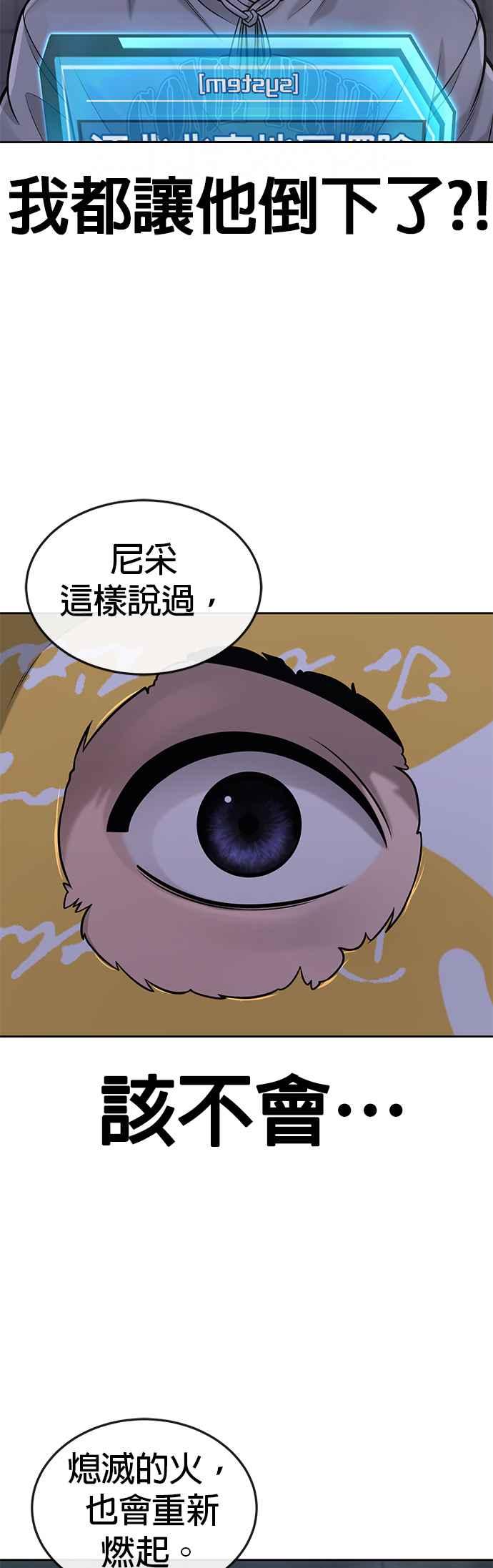 任务至上主义 - 第38话 尼采这样说过 - 第24张图