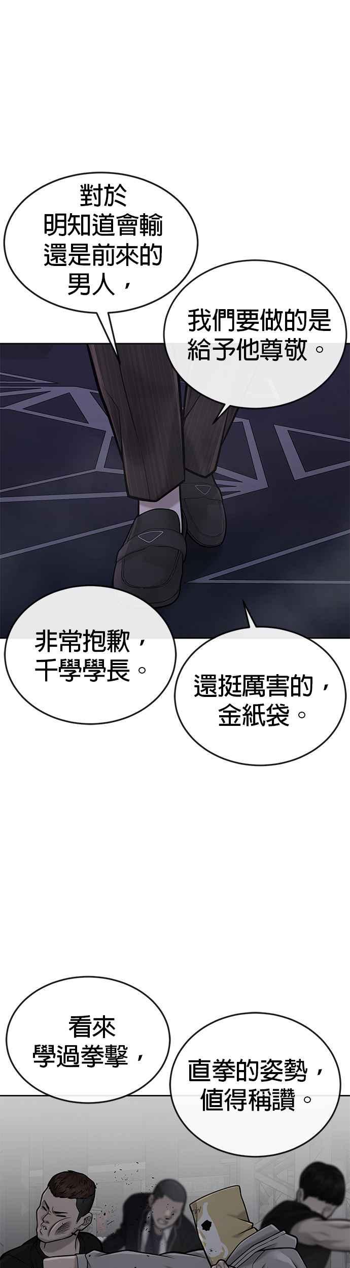 任务至上主义 - 第38话 尼采这样说过 - 第11张图