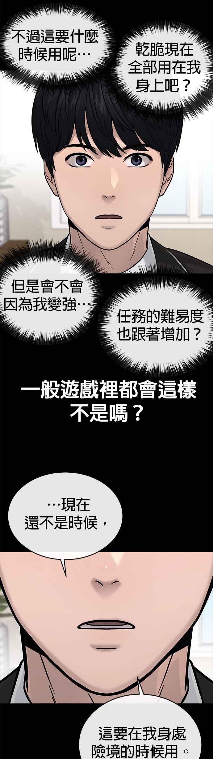 任务至上主义 - 第38话 尼采这样说过 - 第45张图