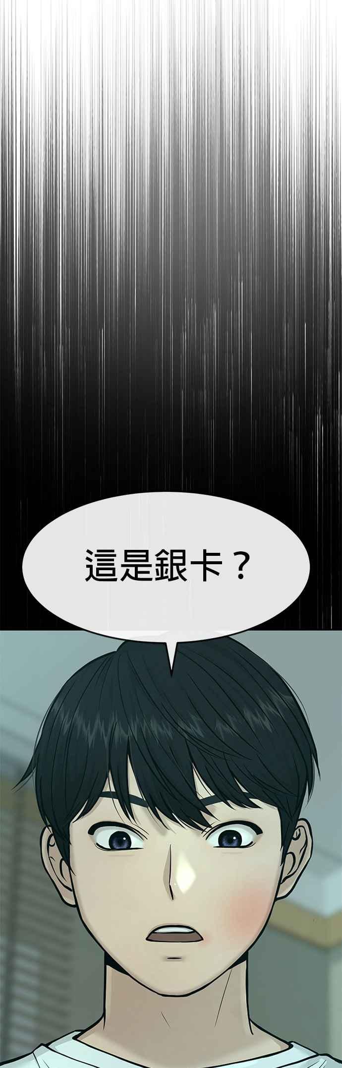 任务至上主义 - 第3话 任务开始 - 第50张图