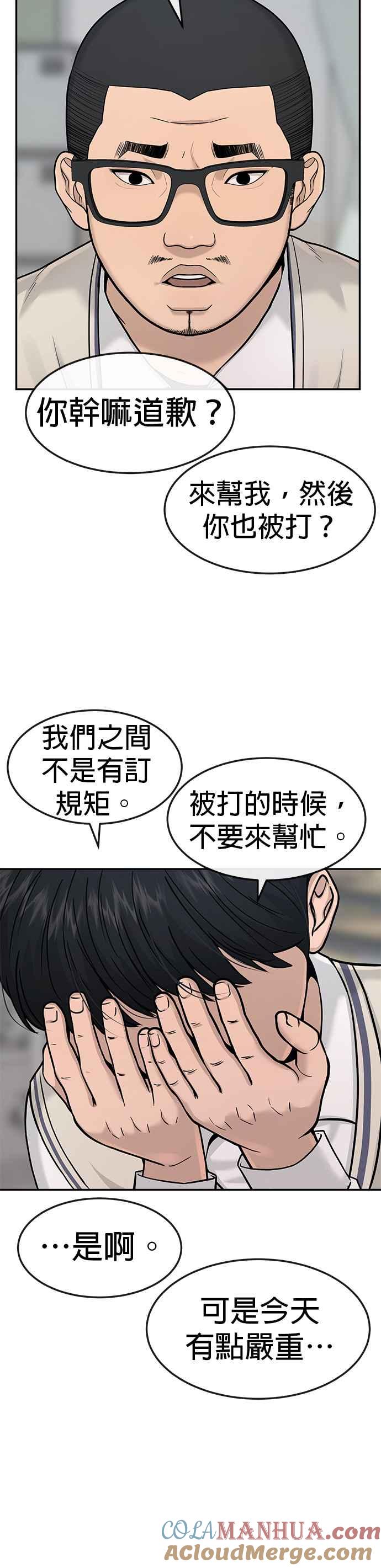 任务至上主义 - 第3话 任务开始 - 第19张图