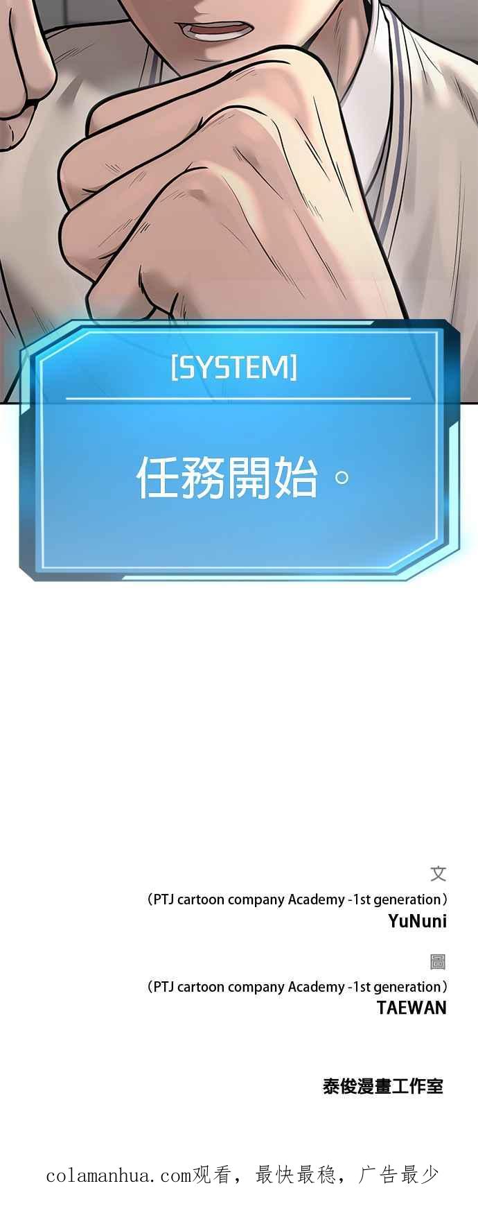 任务至上主义 - 第3话 任务开始 - 第57张图