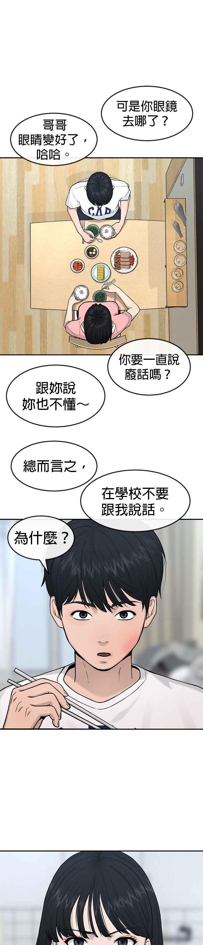 任务至上主义 - 第3话 任务开始 - 第12张图