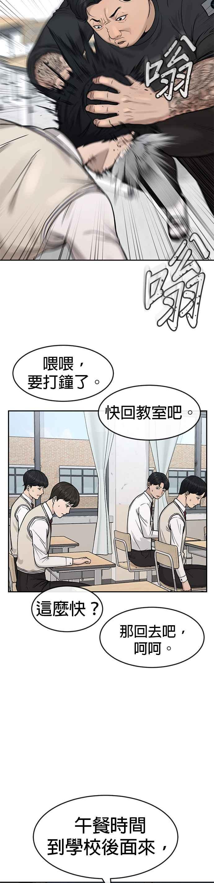任务至上主义 - 第3话 任务开始 - 第17张图