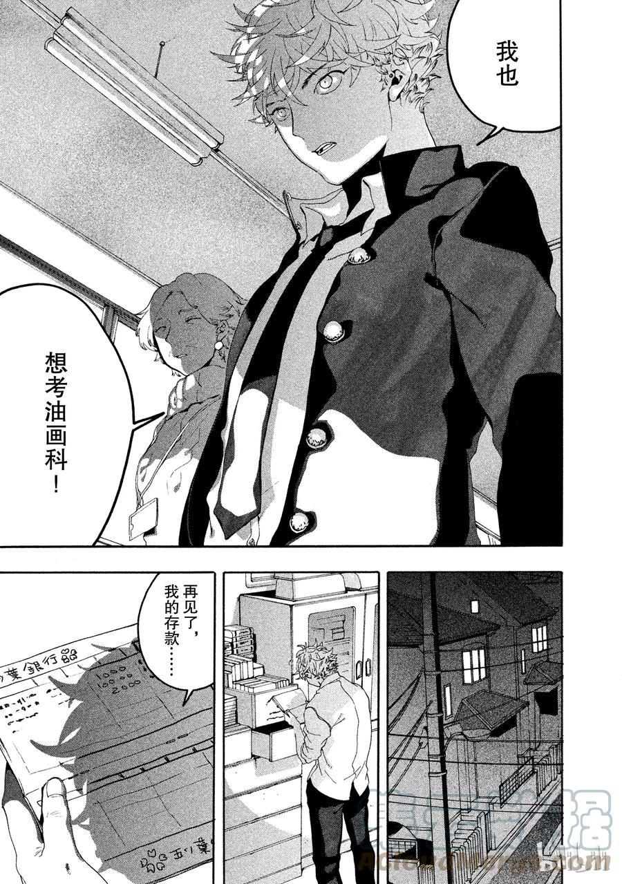 《Blue Period》4 是神仙吧 第13页