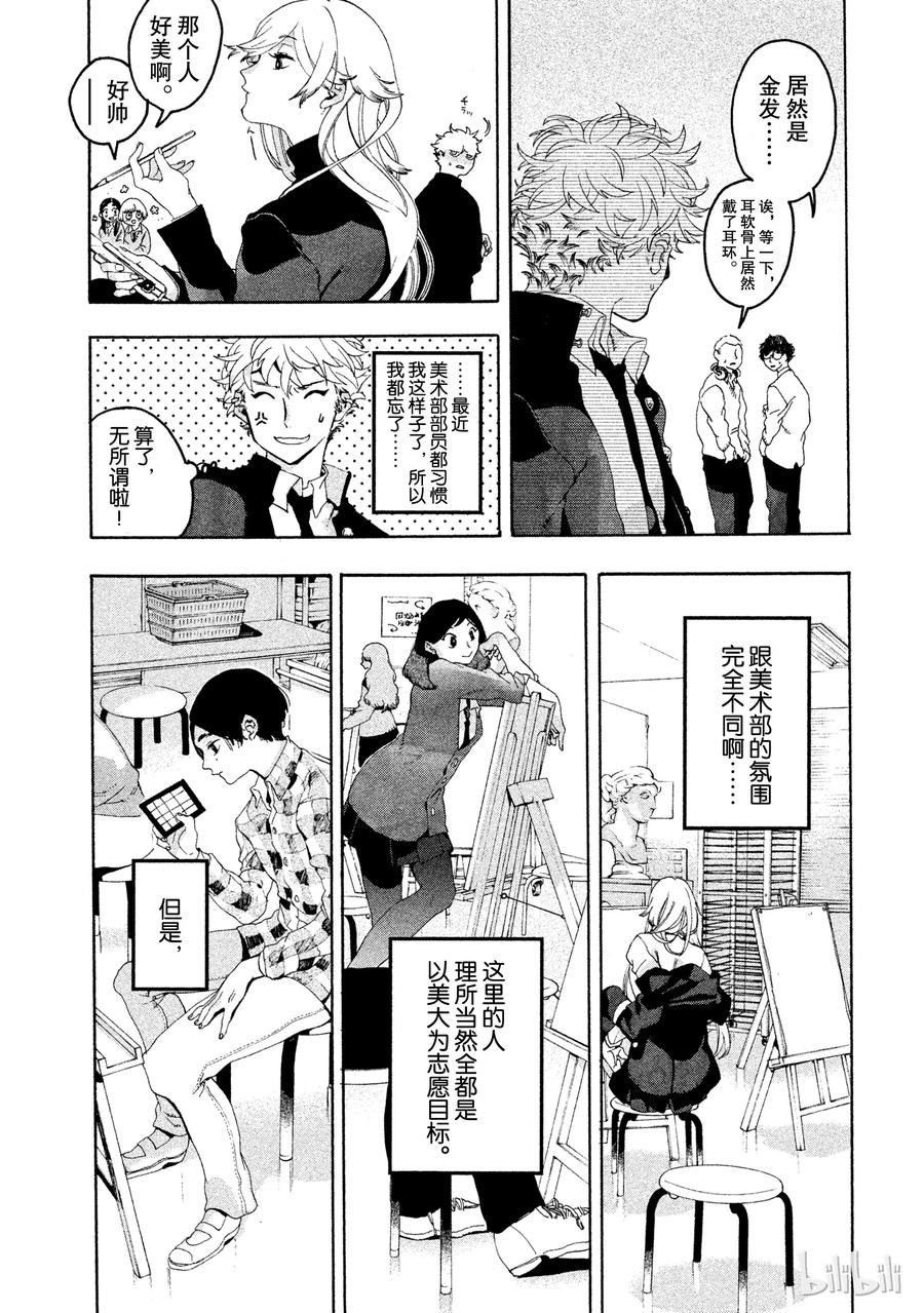 《Blue Period》4 是神仙吧 第18页