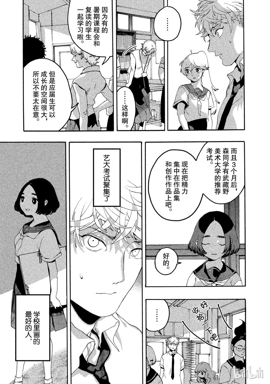 《Blue Period》4 是神仙吧 第3页