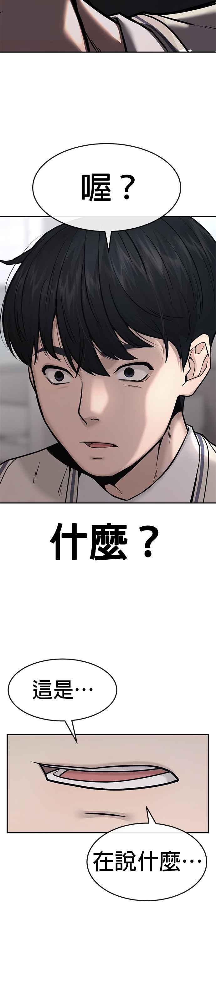 任务至上主义 - 第3话 任务开始 - 第41张图