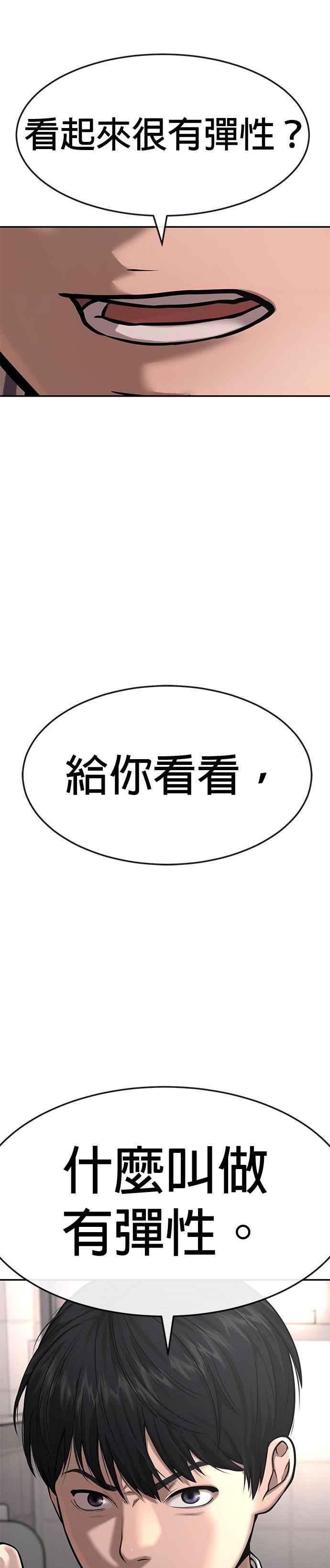 任务至上主义 - 第3话 任务开始 - 第56张图