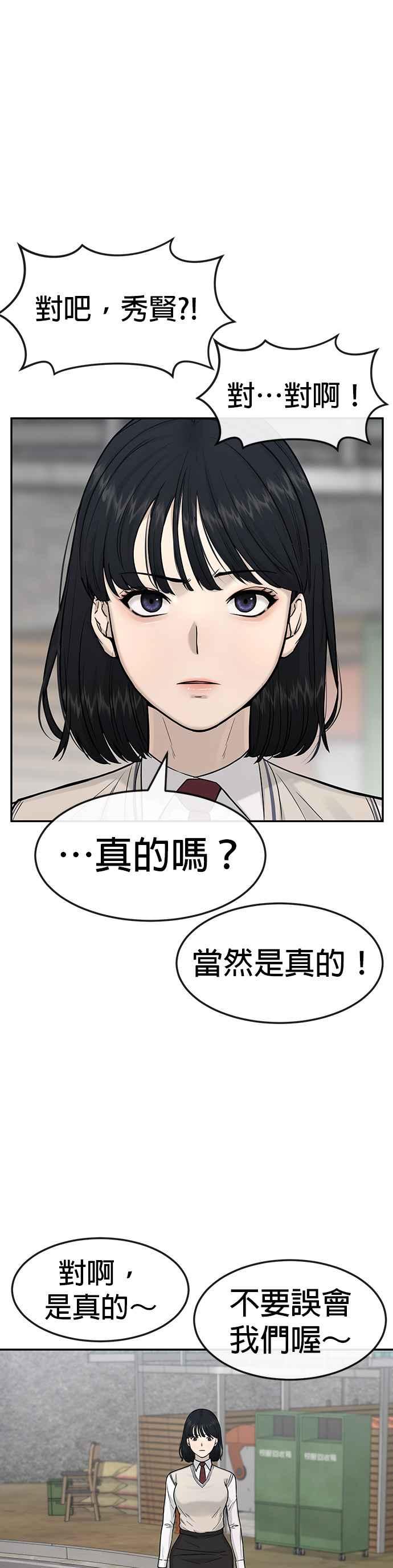 任务至上主义 - 第3话 任务开始 - 第32张图