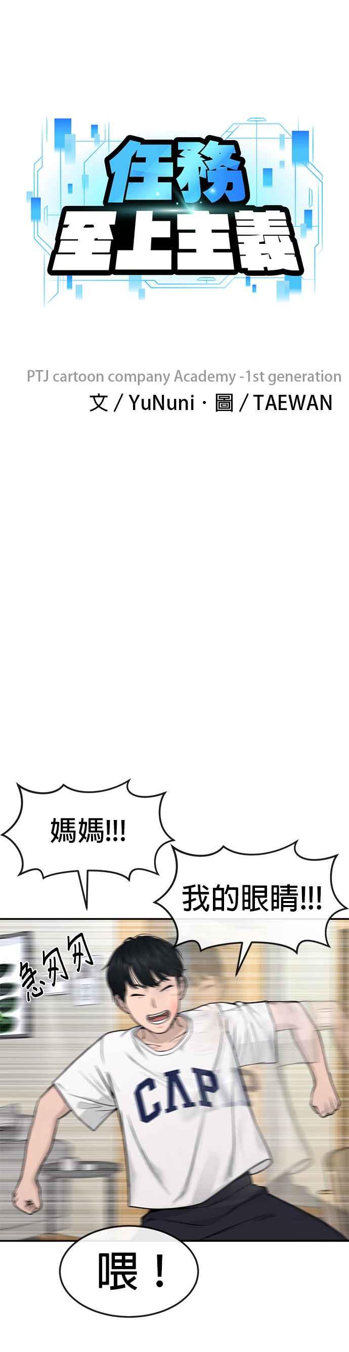 任务至上主义 - 第3话 任务开始 - 第8张图