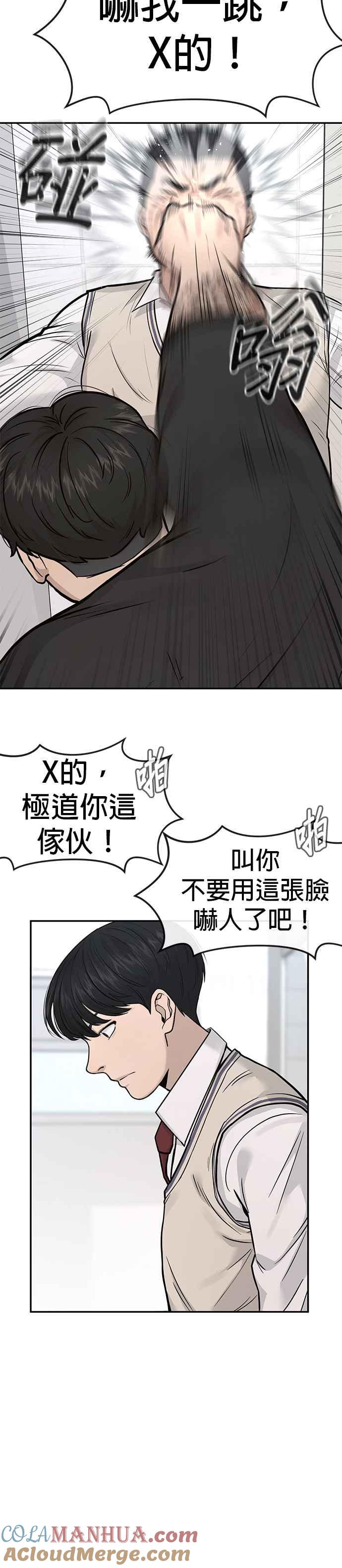 任务至上主义 - 第3话 任务开始 - 第43张图