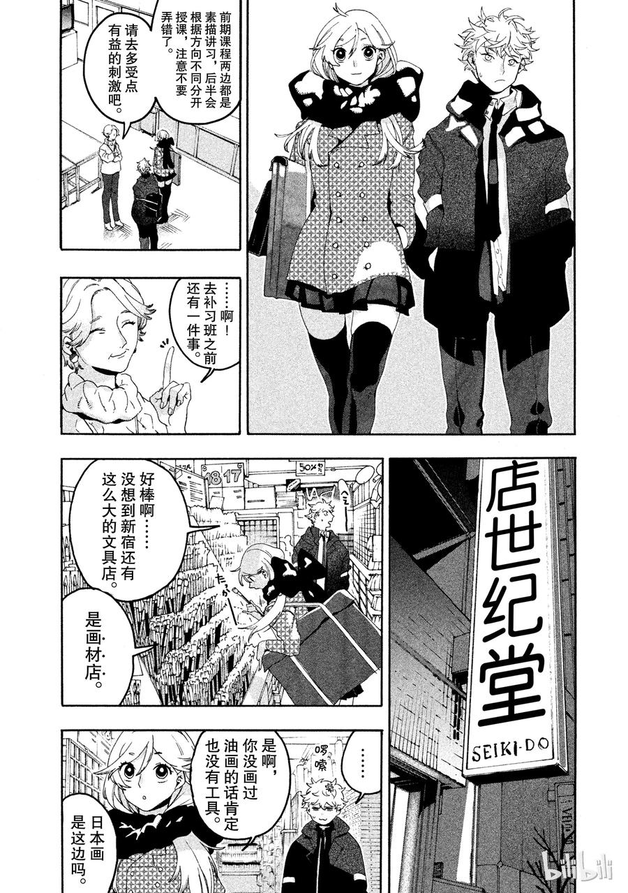 《Blue Period》4 是神仙吧 第14页