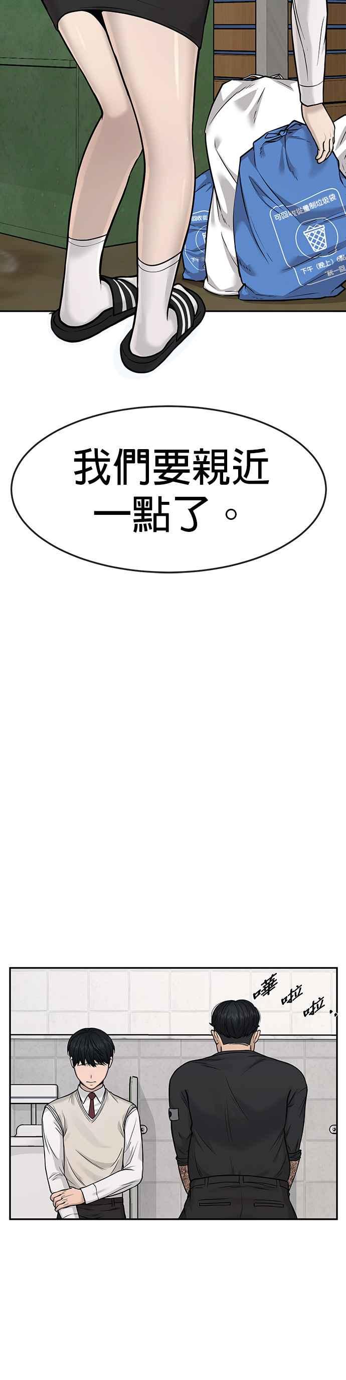 任务至上主义 - 第3话 任务开始 - 第35张图