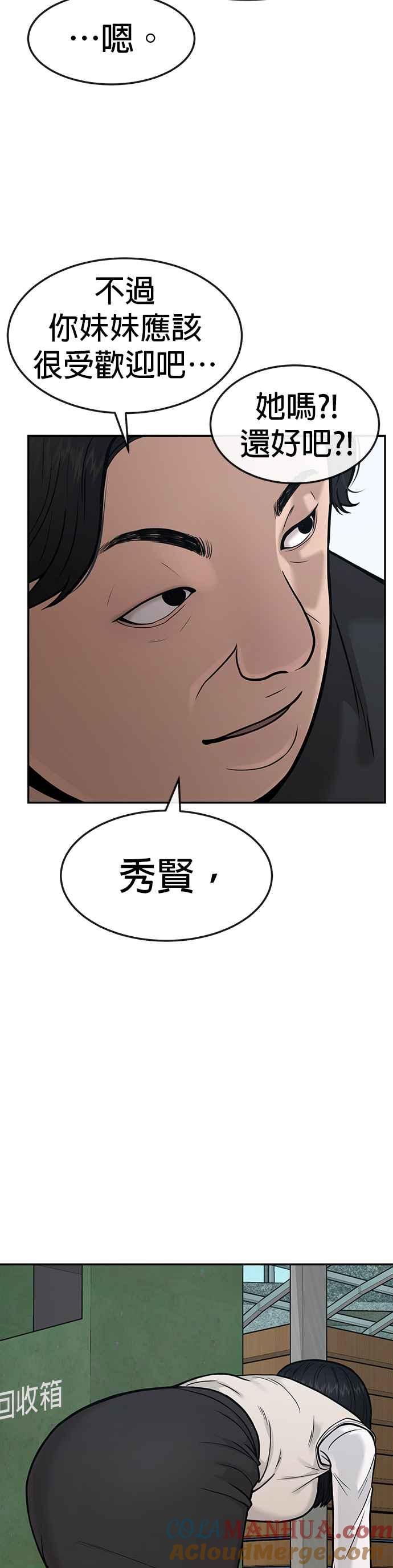 任务至上主义 - 第3话 任务开始 - 第34张图
