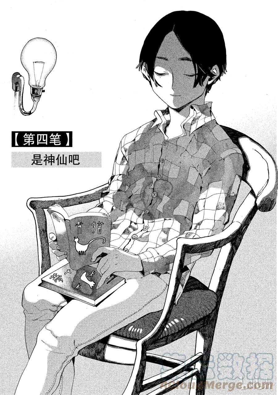 《Blue Period》4 是神仙吧 第1页
